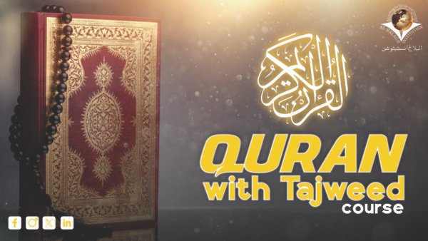 Nazera Quran (Quran with Tajweed)